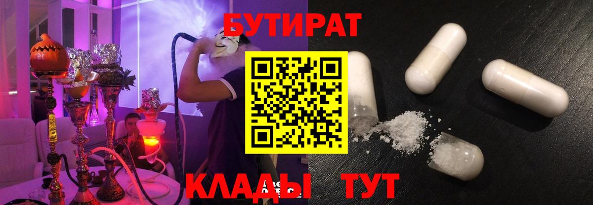 Луховицы  БУТИРАТ оксибутират  Вход с VPN 