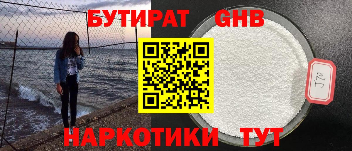 Бутират жидкий экстази Луховицы
