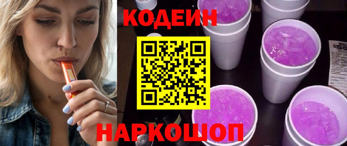 Codein Purple Drank  Кодеин напиток Lean (лин)  Луховицы  Вход с VPN 