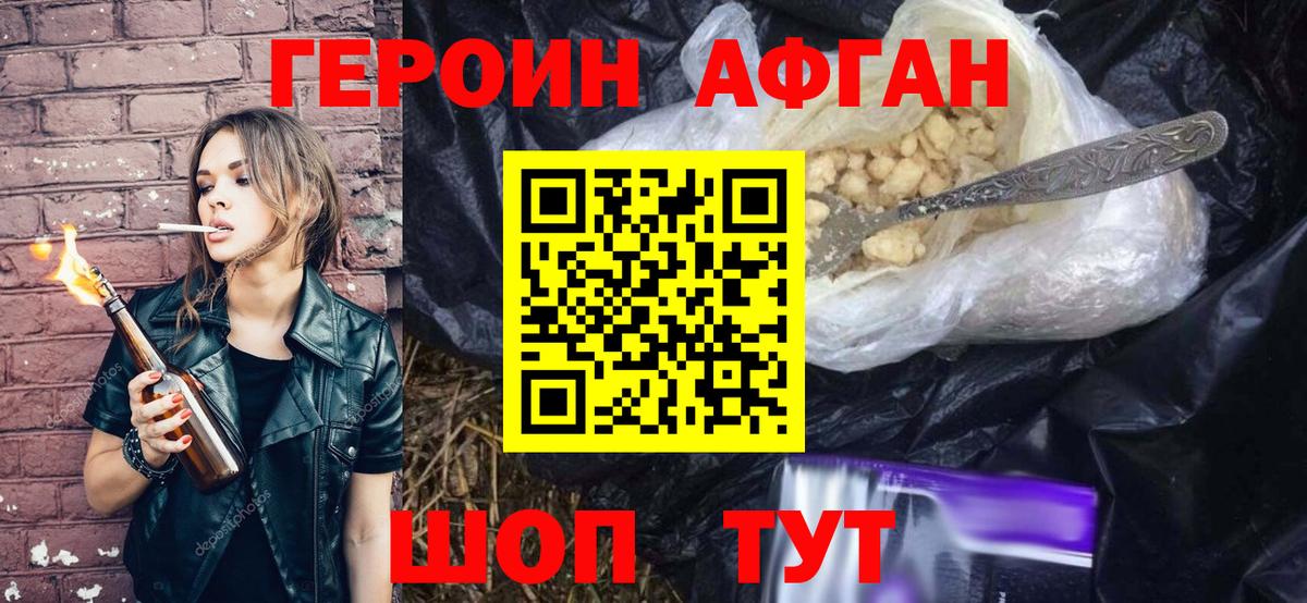 Героин хмурый Луховицы