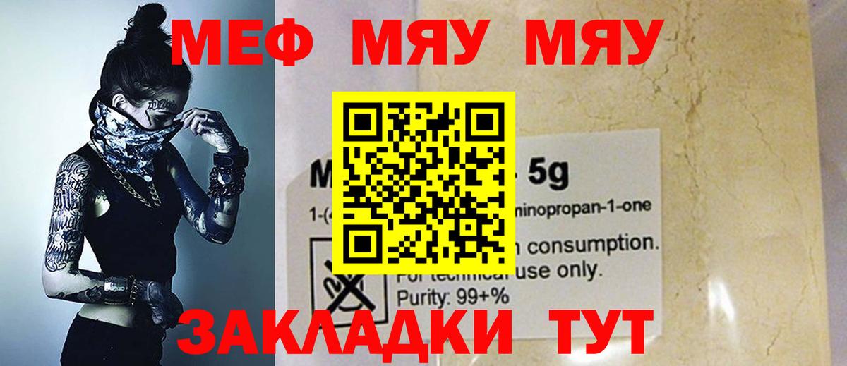 Меф мяу мяу кристаллы Луховицы