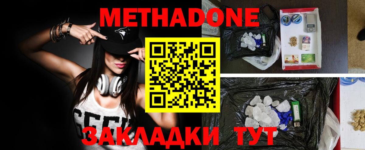 МЕТАДОН белоснежный Луховицы